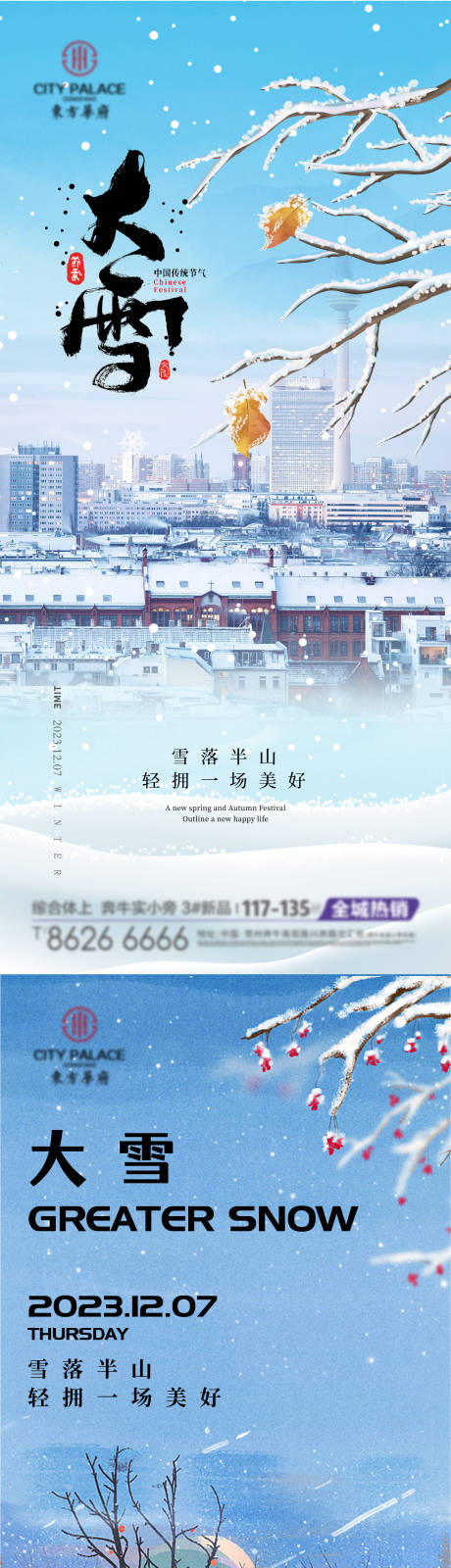 源文件下载【大雪海报】编号：20231201165433147