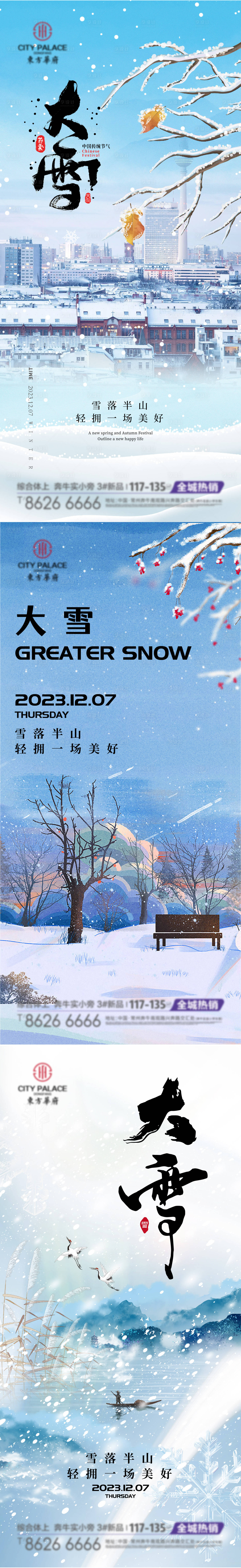 源文件下载【享设计】搜索编号：50520020721501773【大雪海报】
