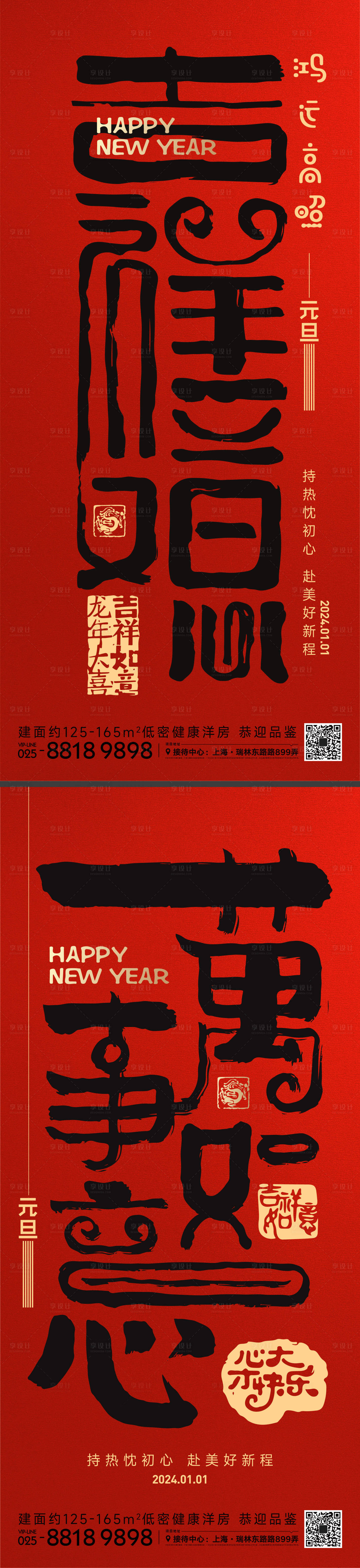 源文件下载【元旦新年海报】编号：34810021133519769
