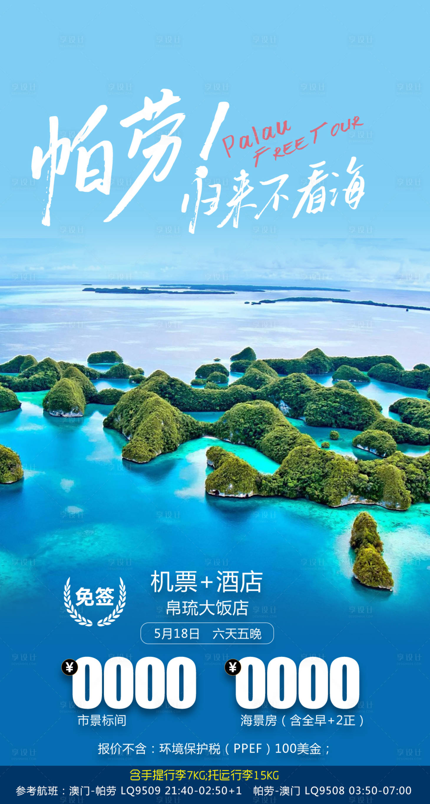 源文件下載【享設計】搜索編號：91070020777982342【帕勞】