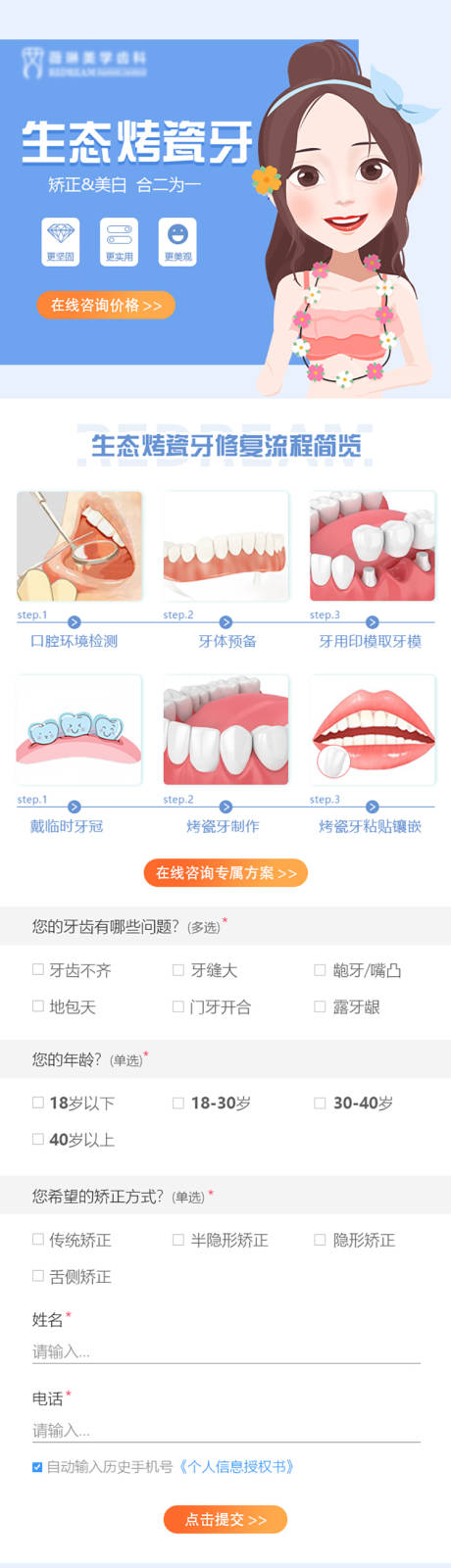 源文件下载【生态烤瓷牙长图海报】编号：20231216163044490