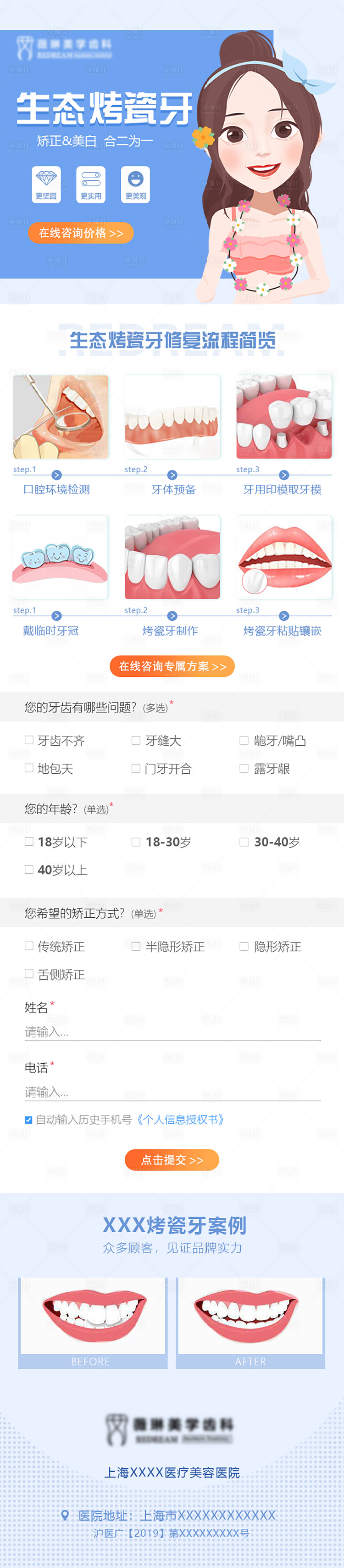 源文件下载【生态烤瓷牙长图海报】编号：20760020998214176