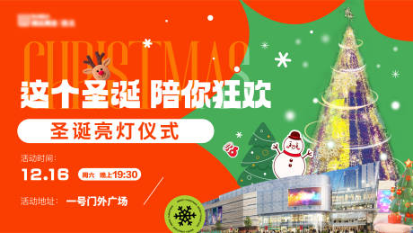 源文件下载【商业圣诞树亮灯仪式背景板】编号：95330021030059176