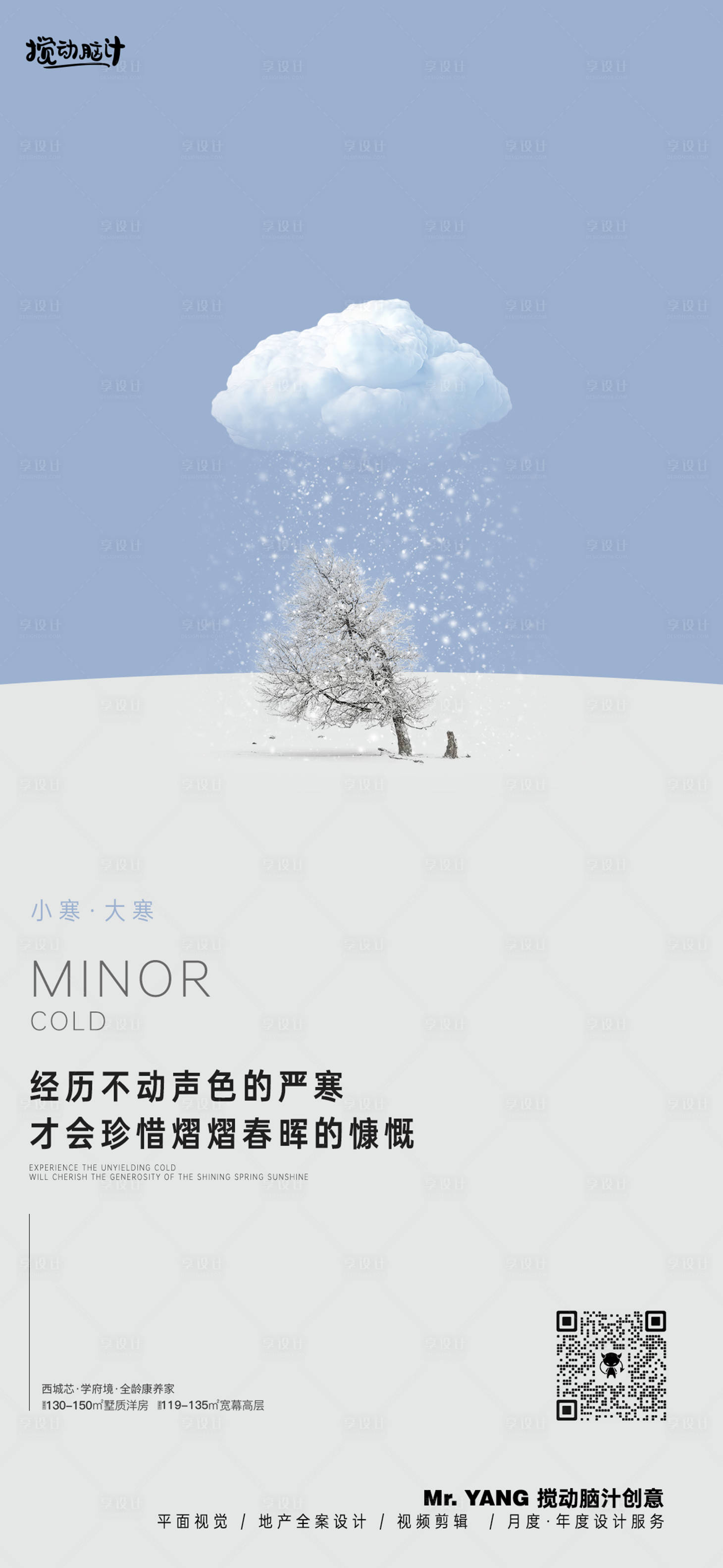 源文件下載【享設計】搜索編號：36370021253361634【小寒大寒節氣簡約海報】
