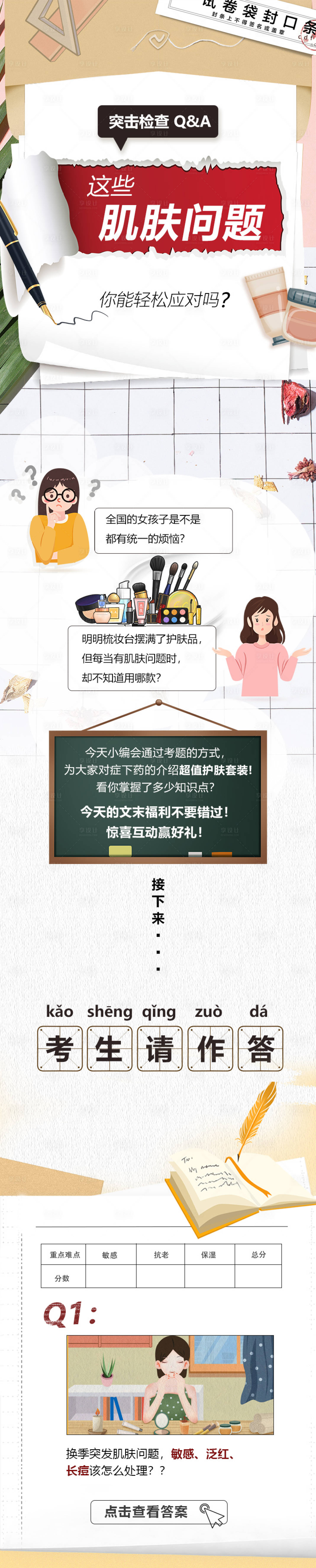 源文件下载【享设计】搜索编号：13650021020899183【护肤长图】