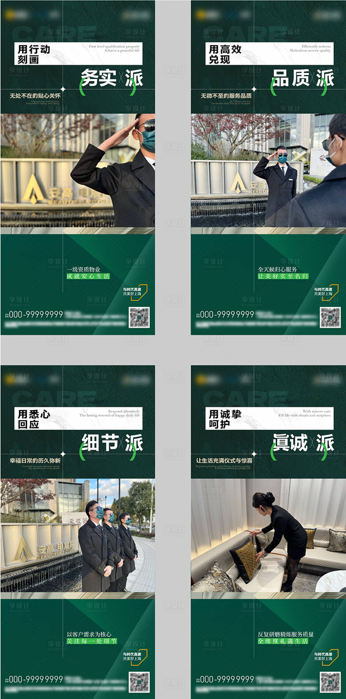 源文件下载【享设计】搜索编号：81450020924817729【物业系列价值点海报】