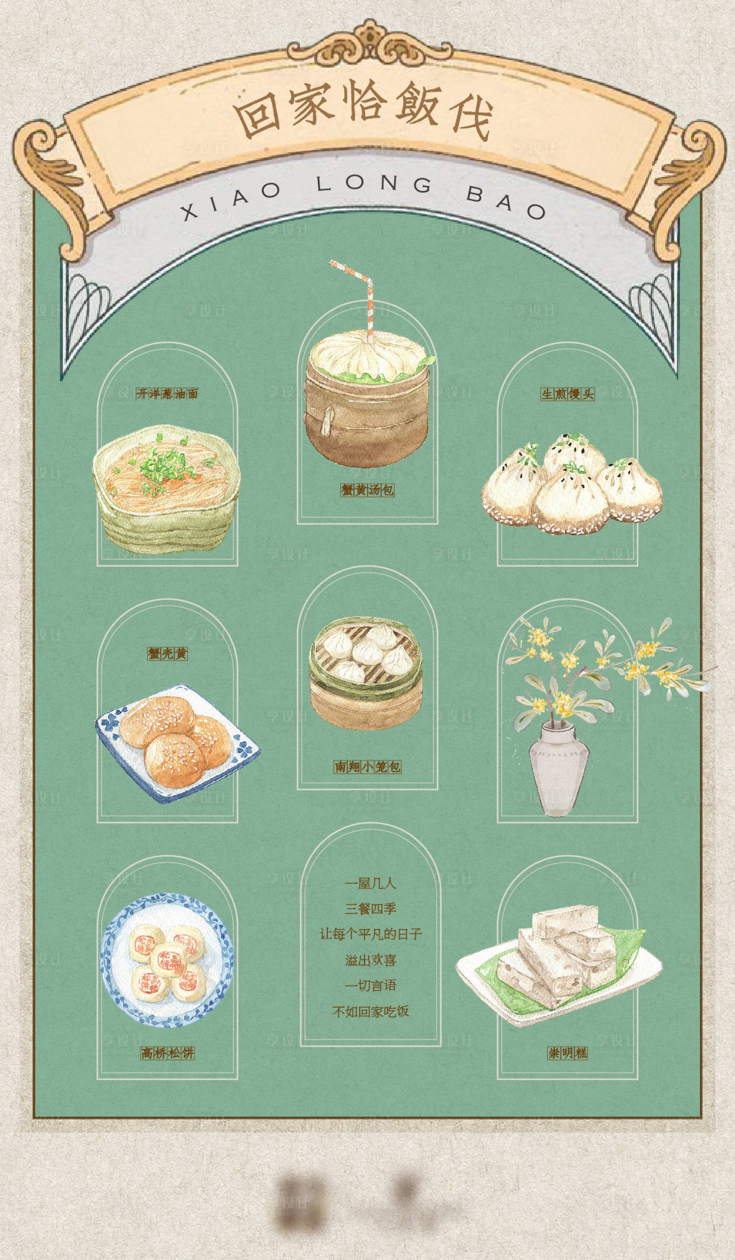 源文件下载【美食海报】编号：38600021133138885