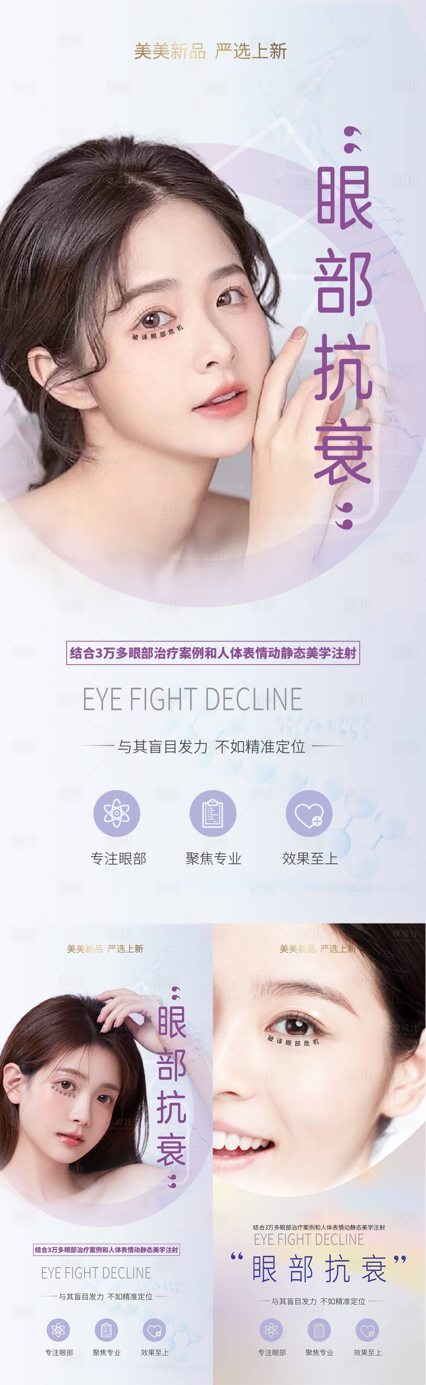 源文件下载【享设计】搜索编号：82810020861576763【医美美业眼部抗衰皮肤海报】