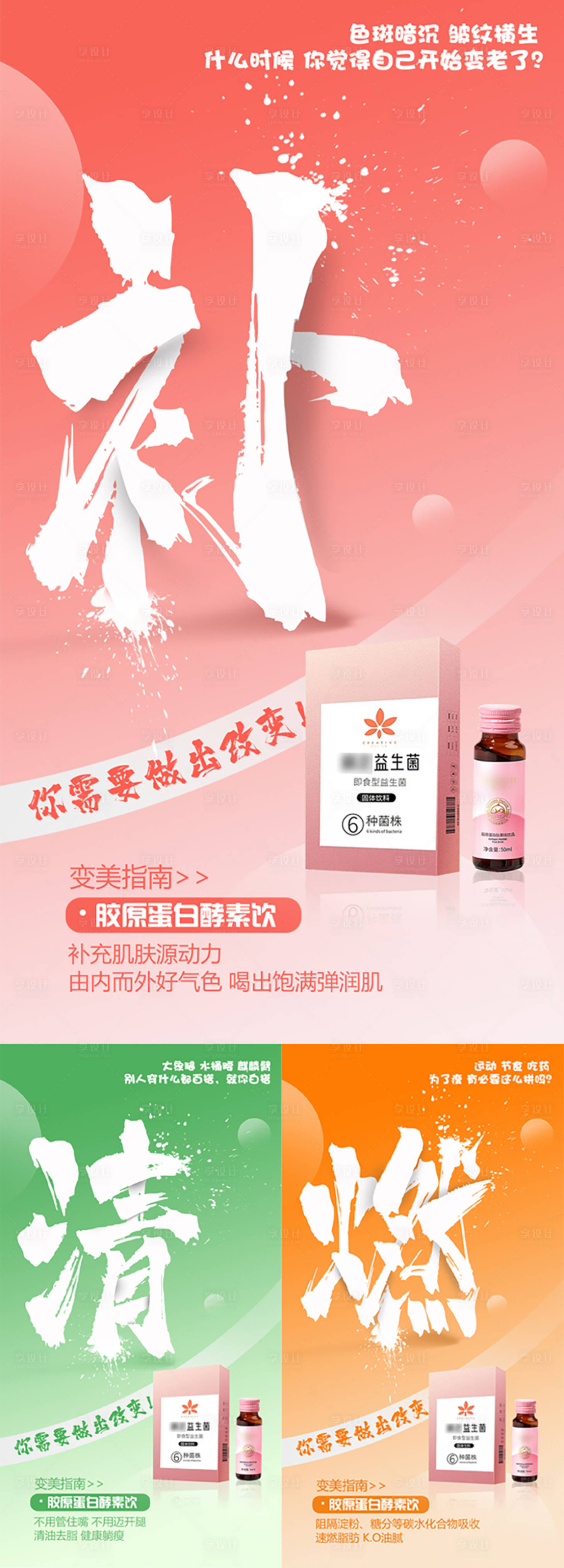 源文件下載【享設計】搜索編號：56190020784951594【減肥大字報系列海報】