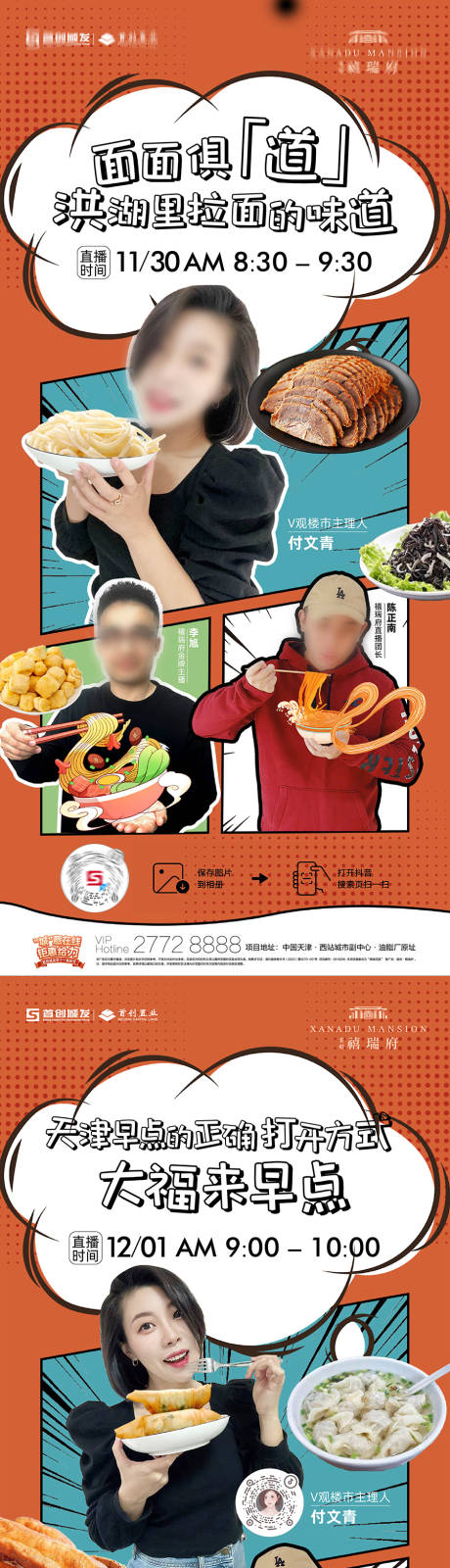 源文件下载【美食类直播海报】编号：39330020821827800