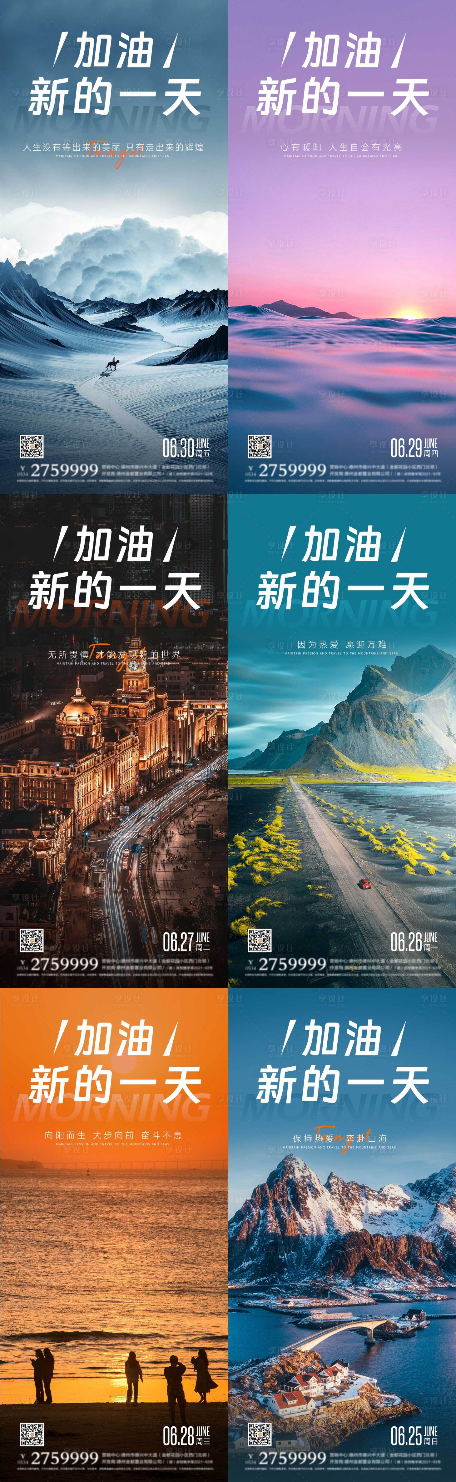 源文件下载【享设计】搜索编号：47110021045274480【早安励志图】