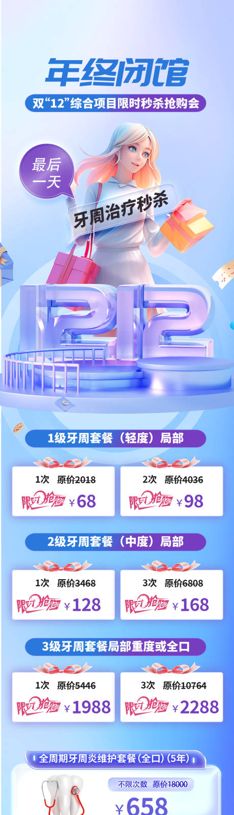 源文件下载【双十二长图口腔长图正畸种植牙医美活动】编号：87620021044628042