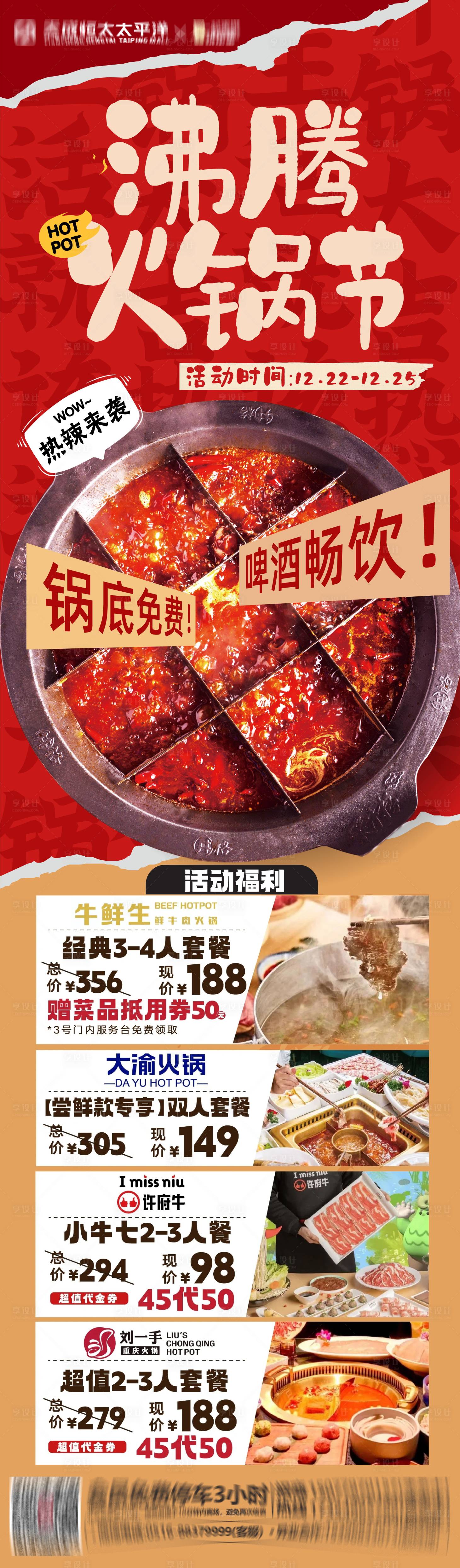 源文件下載【享設計】搜索編號：95420021082375391【沸騰火鍋節活動海報】