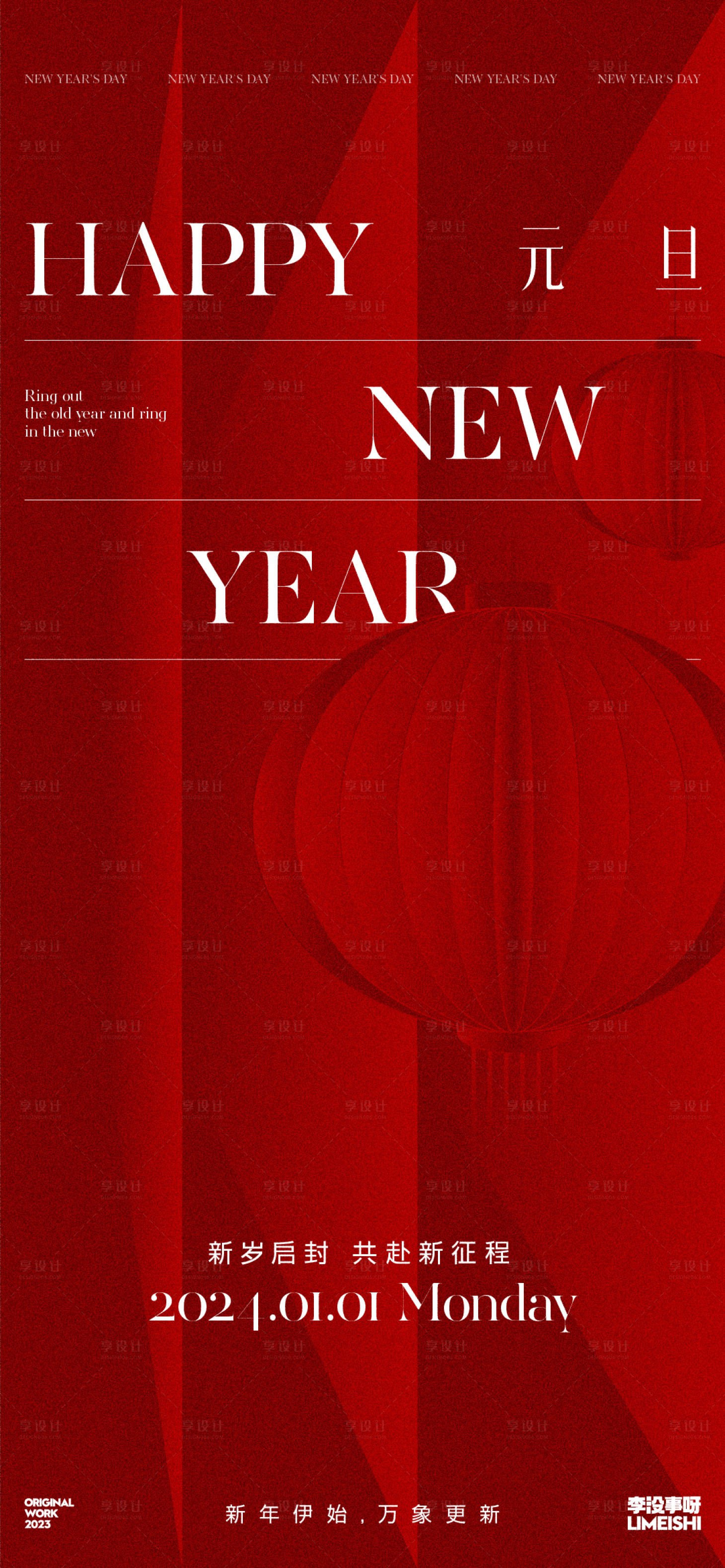 源文件下載【享設(shè)計(jì)】搜索編號(hào)：23830020897448701【元旦節(jié)地產(chǎn)節(jié)日海報(bào)】