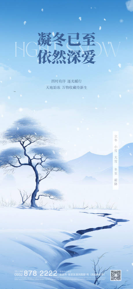 源文件下载【大雪节气海报】编号：20231201111627431