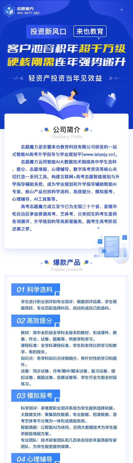 源文件下載【享設計】搜索編號：11020020830031868【公司推廣長圖】