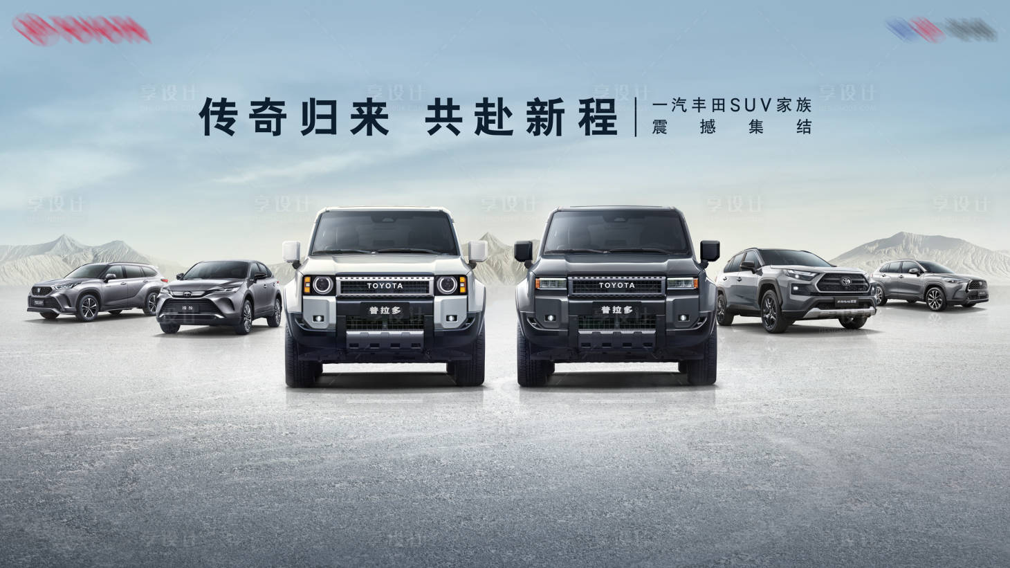 源文件下载【享设计】搜索编号：61660020739337105【汽车地产智能汽车KV主形象】