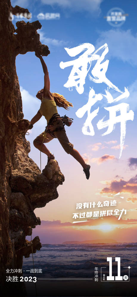 源文件下载【地产年终冲刺倒计时刷图】编号：53720021081341064