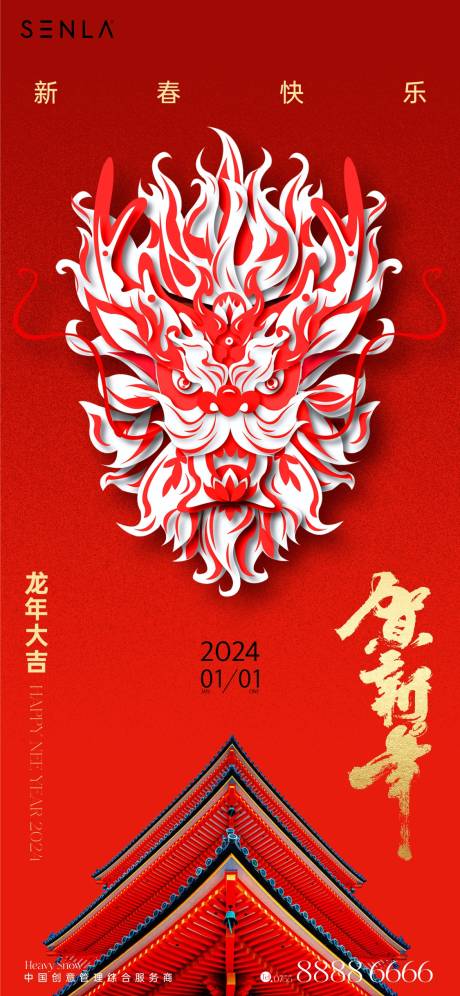 源文件下载【享设计】搜索编号：30430020942354754【春节节气海报】
