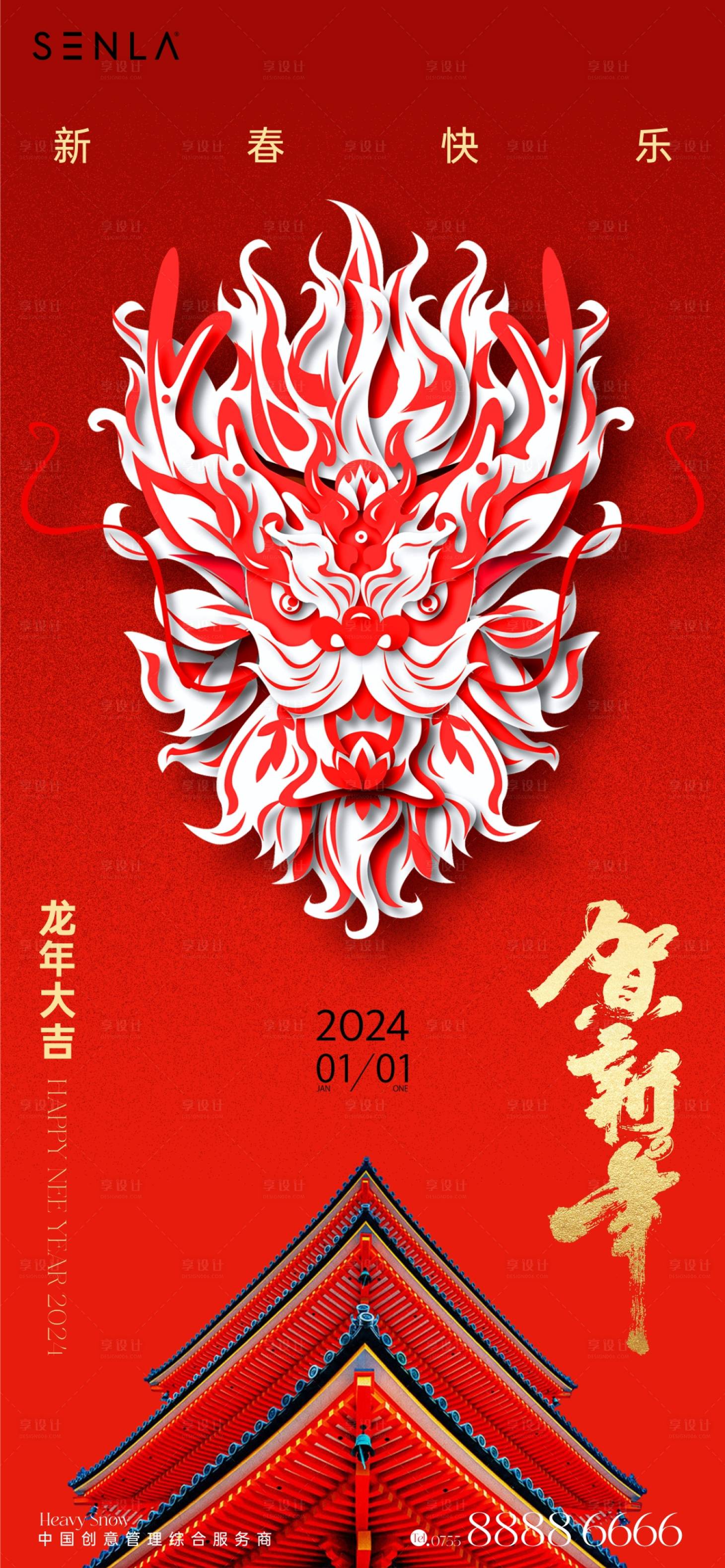 源文件下载【享设计】搜索编号：30430020942354754【春节节气海报】