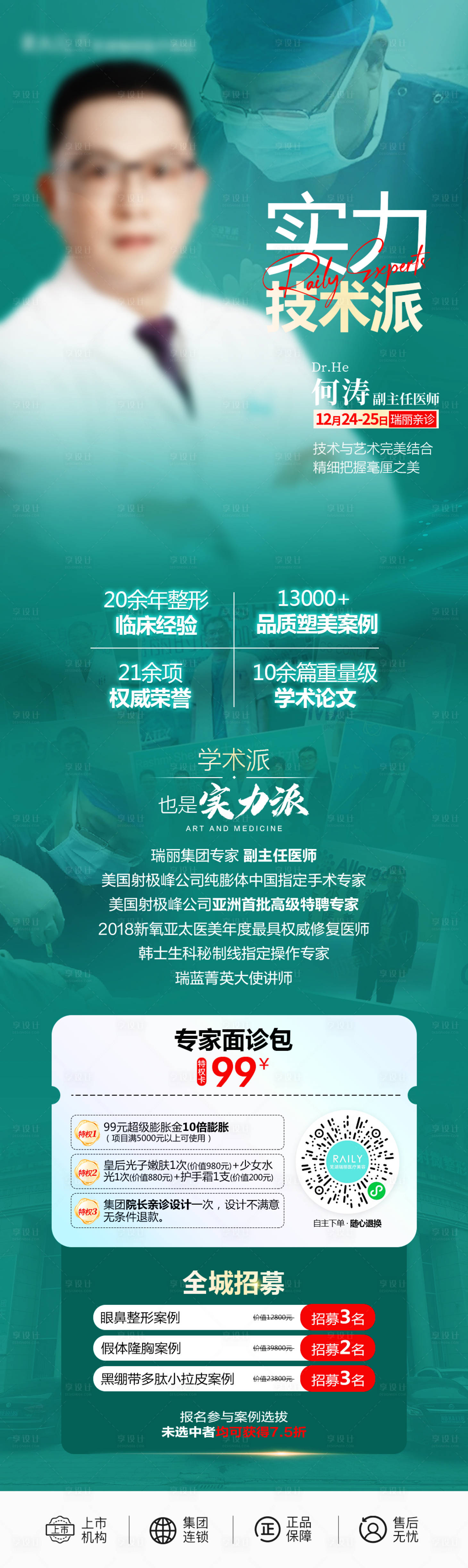 源文件下載【享設計】搜索編號：94010021236856501【專家介紹海報】