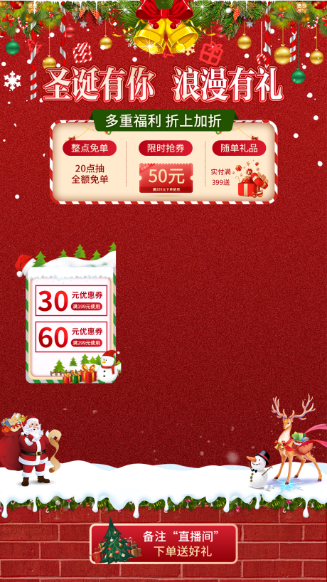 源文件下載【圣誕節(jié)抖音直播海報(bào)】編號(hào)：60560021046801254