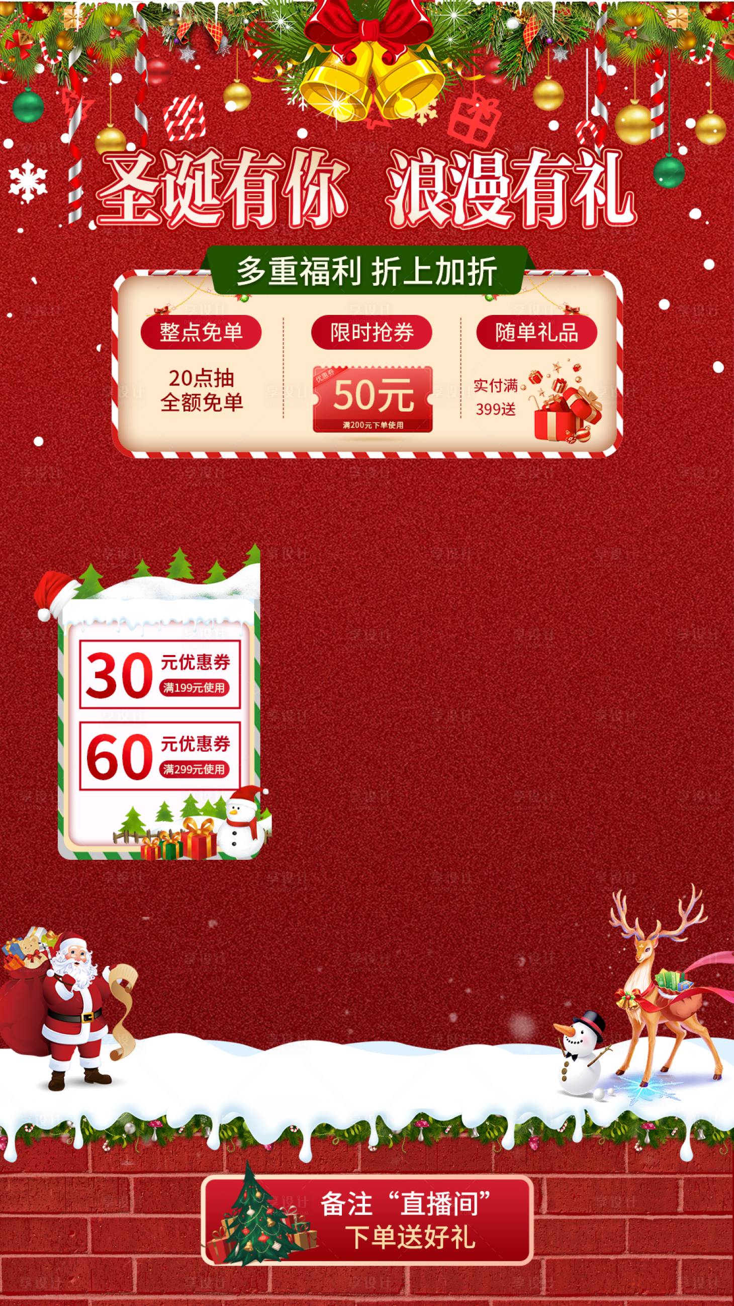 源文件下載【享設計】搜索編號：60560021046801254【圣誕節抖音直播海報】