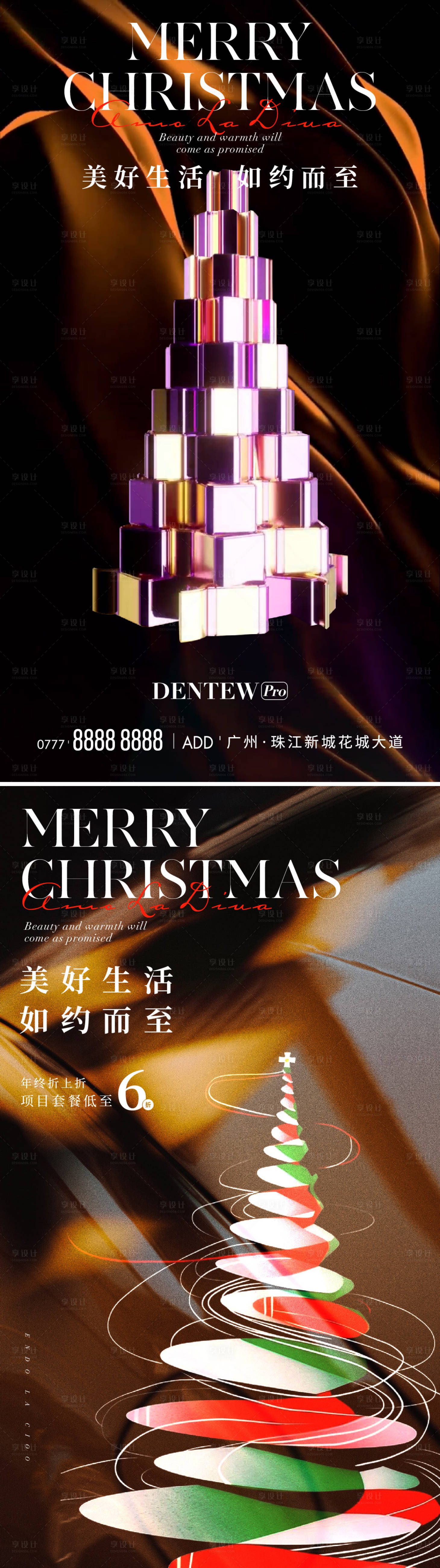 源文件下载【享设计】搜索编号：79000021112435156【圣诞节海报】