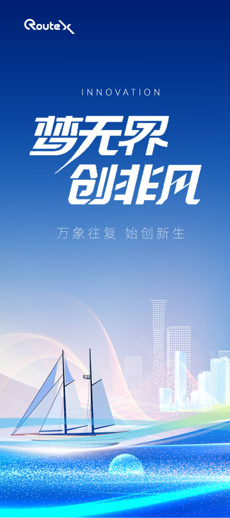 源文件下载【科技未来乘风破浪海报】编号：68620021245098220
