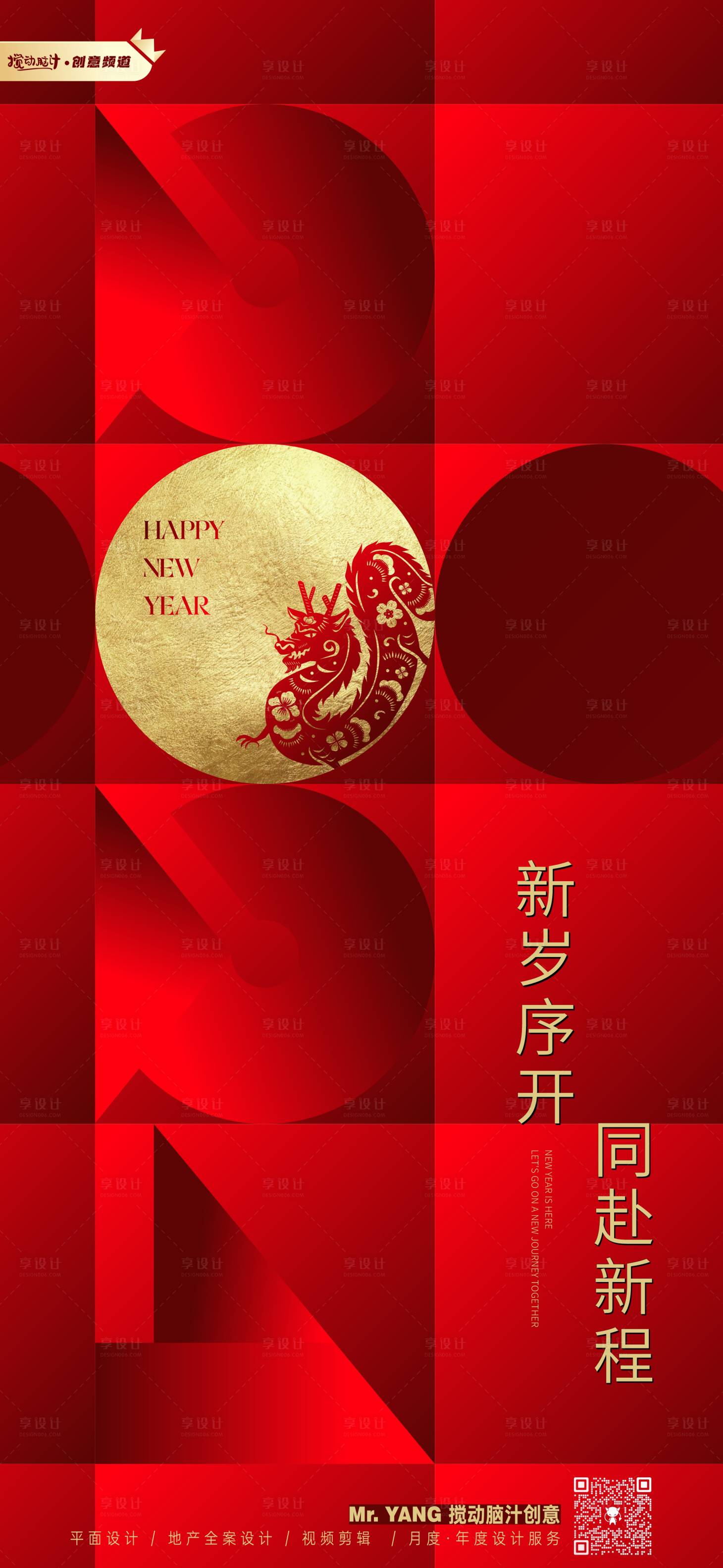 源文件下载【享设计】搜索编号：44900021234378857【2024新年红金海报】