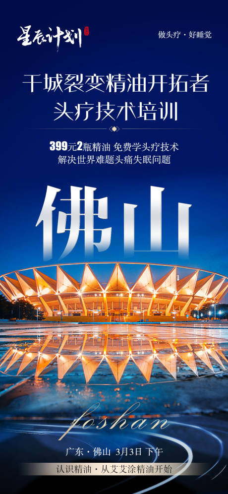 源文件下载【享设计】搜索编号：19890020913187452【峰会邀请函地标佛山海报】