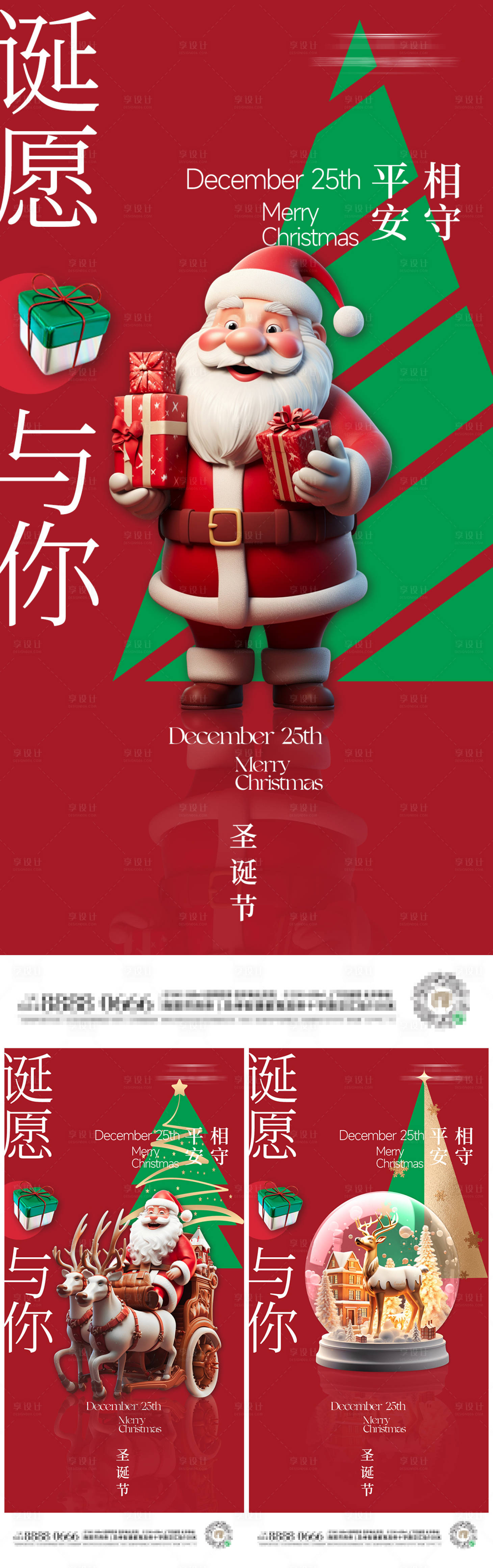 源文件下載【享設計】搜索編號：34700020989534062【圣誕節海報】