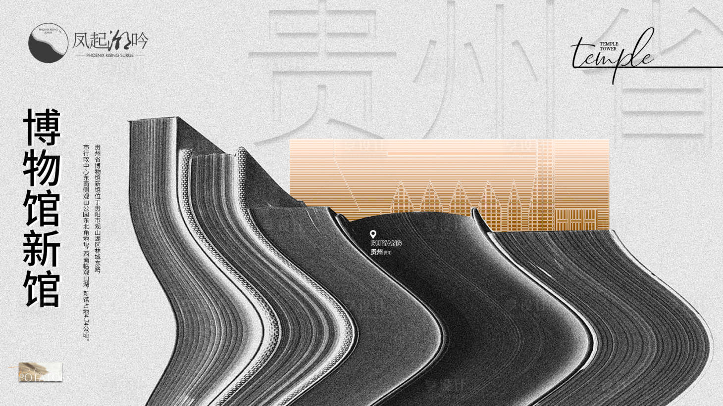 源文件下載【享設計】搜索編號：89630021203396594【貴陽地標建筑海報】