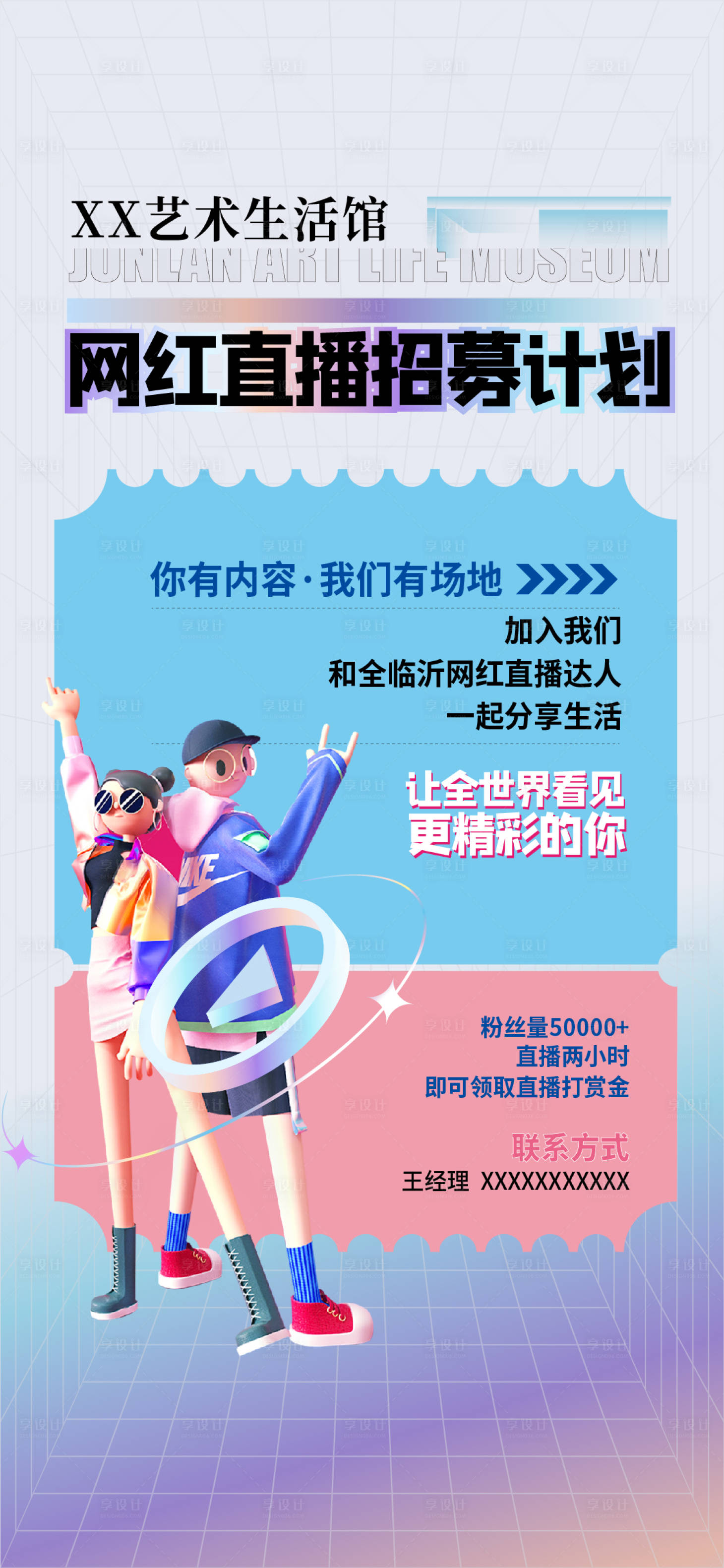 源文件下載【享設計】搜索編號：26900020921896740【直播招募海報】