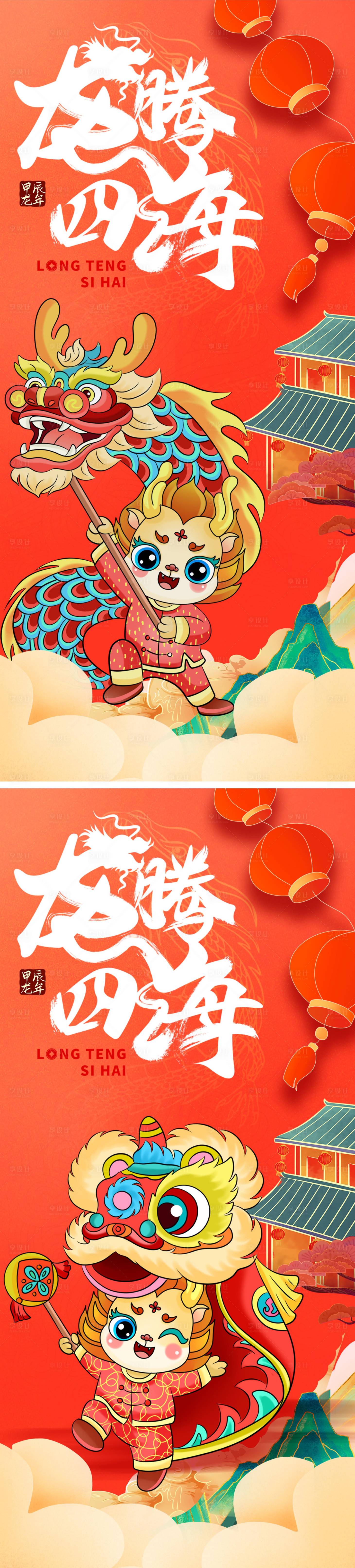 源文件下載【龍年2024年新年海報】編號：25290021014764338
