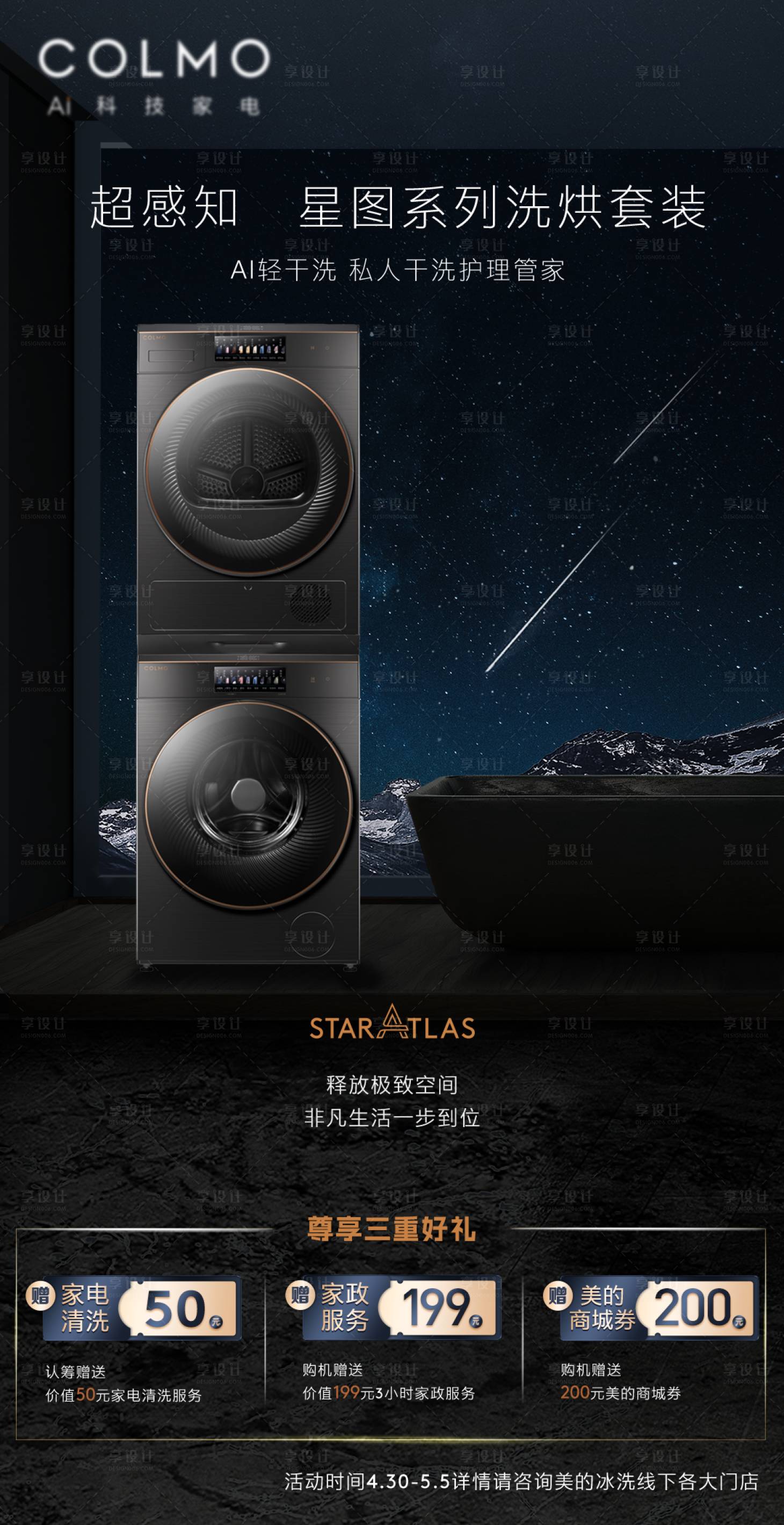 源文件下載【享設(shè)計(jì)】搜索編號(hào)：66380021013467256【高端家電海報(bào)】