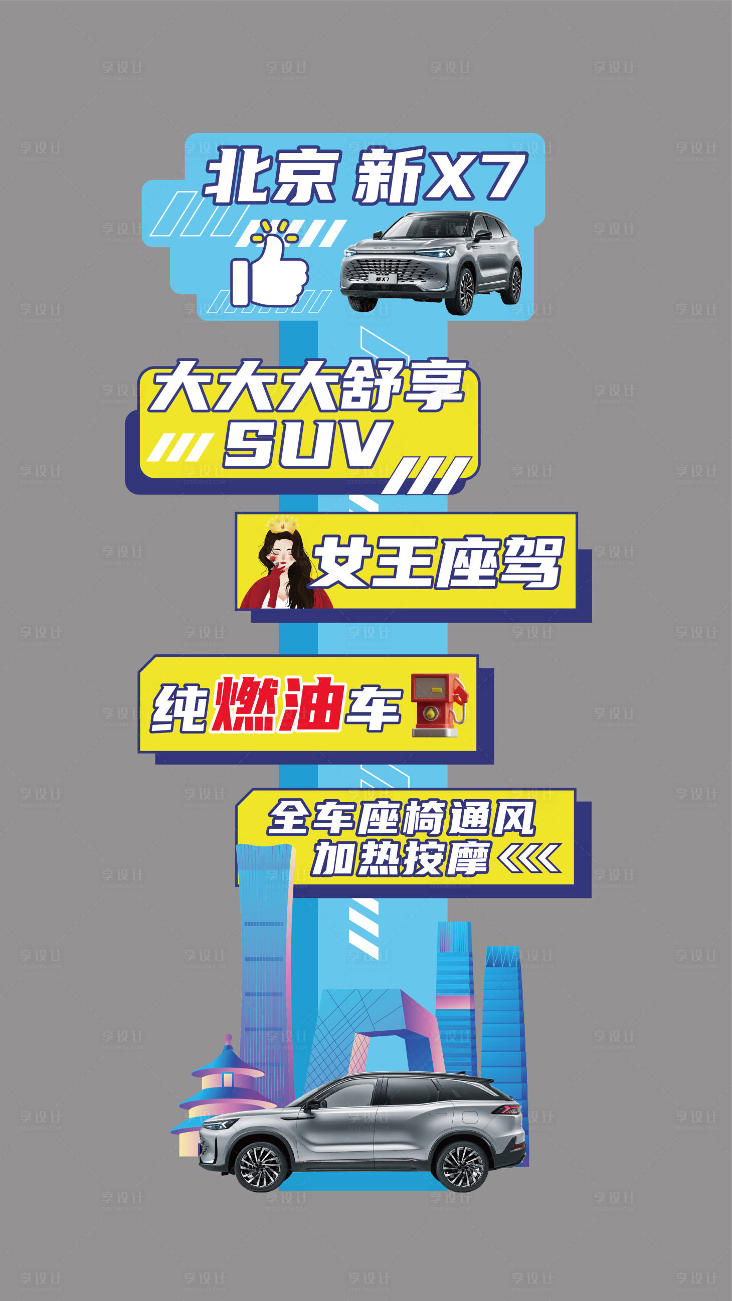 源文件下载【汽车卖点立牌】编号：46330021136268348
