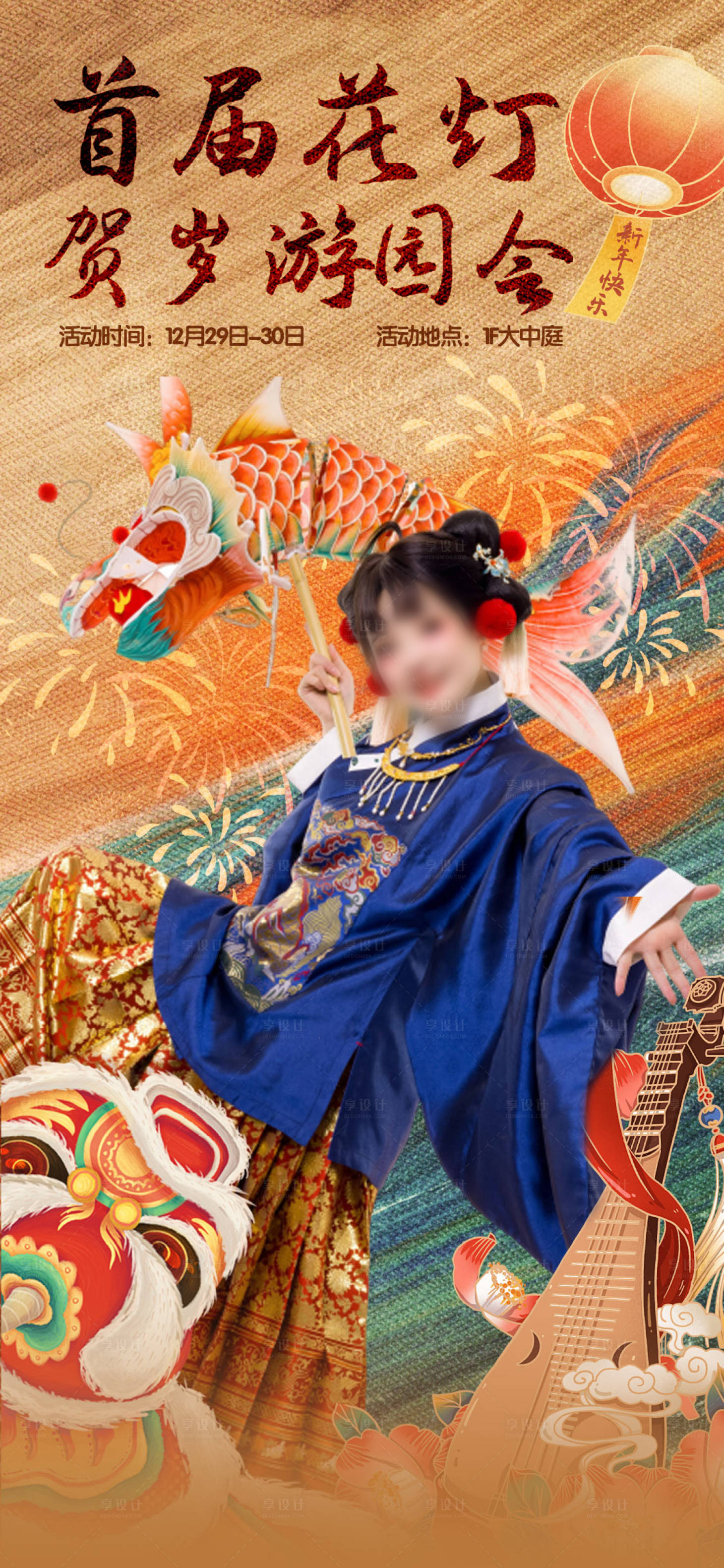 源文件下載【花燈節游園會海報】編號：28150021211728034