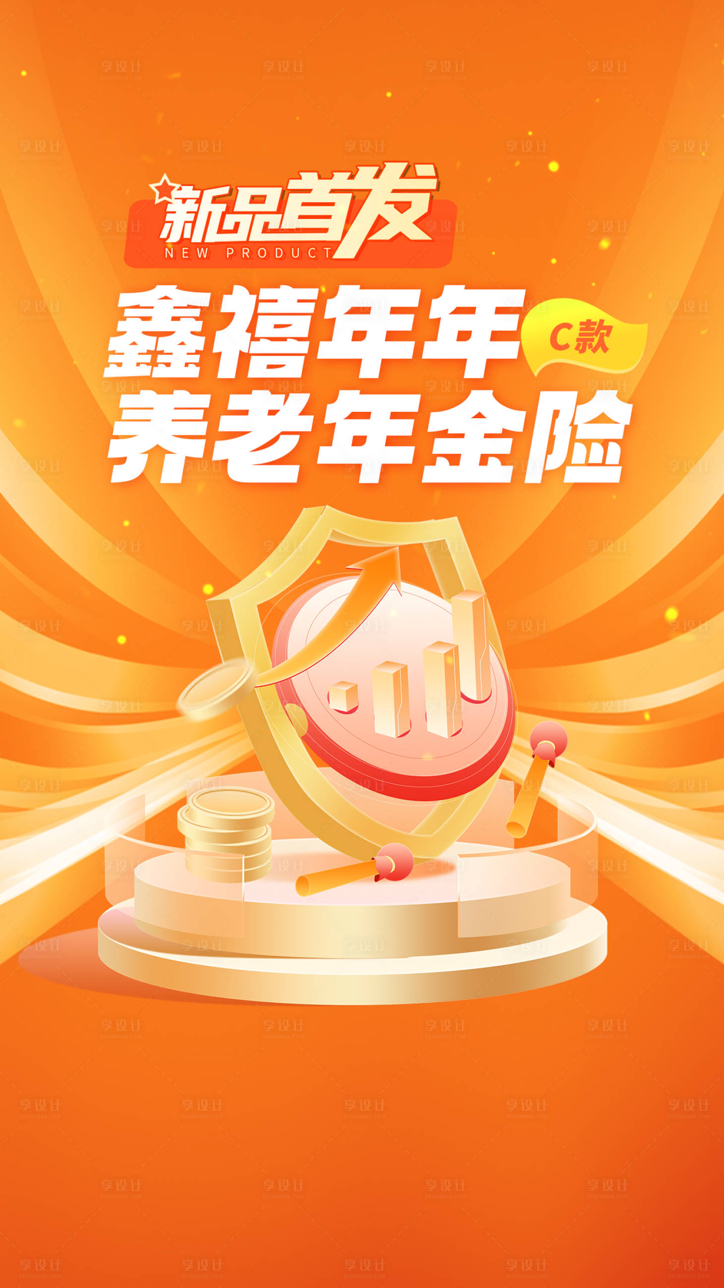 源文件下載【橙色新品首發啟動頁封面海報】編號：15020021161941754