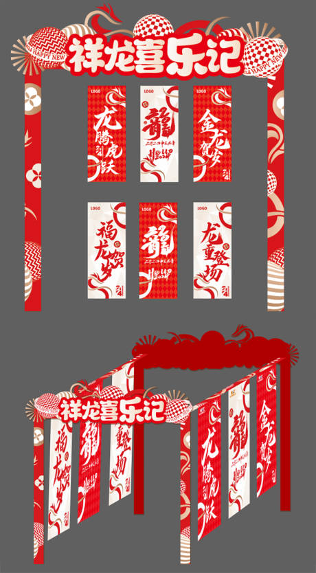 源文件下载【龙年新年美陈 】编号：64060020803212230