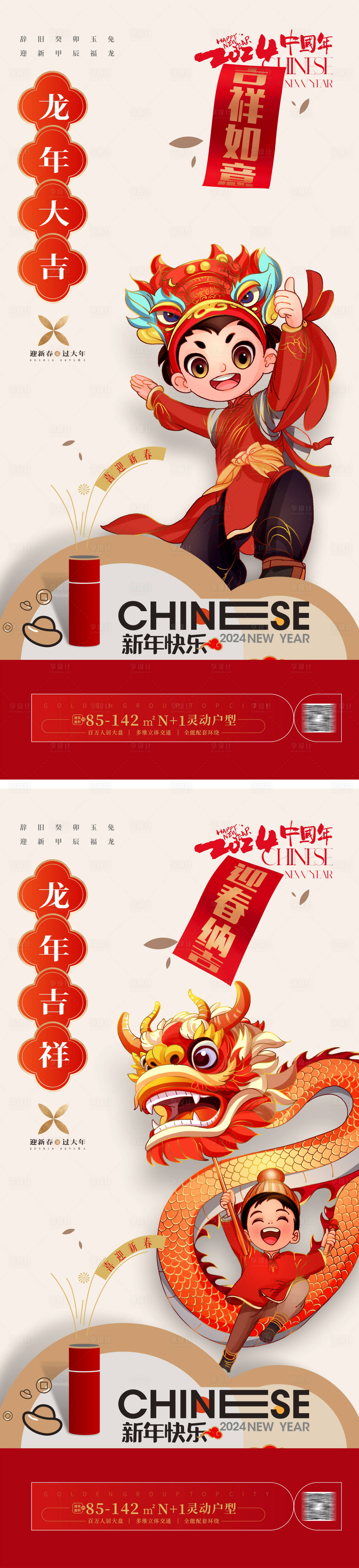 源文件下载【享设计】搜索编号：99410020969987737【轻奢龙年海报 】