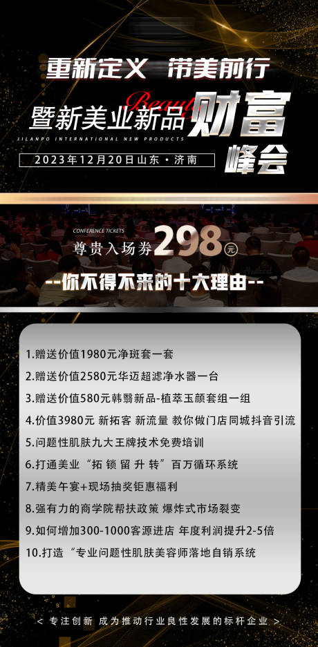 源文件下载【新美业财富峰会门票】编号：20231214102218444