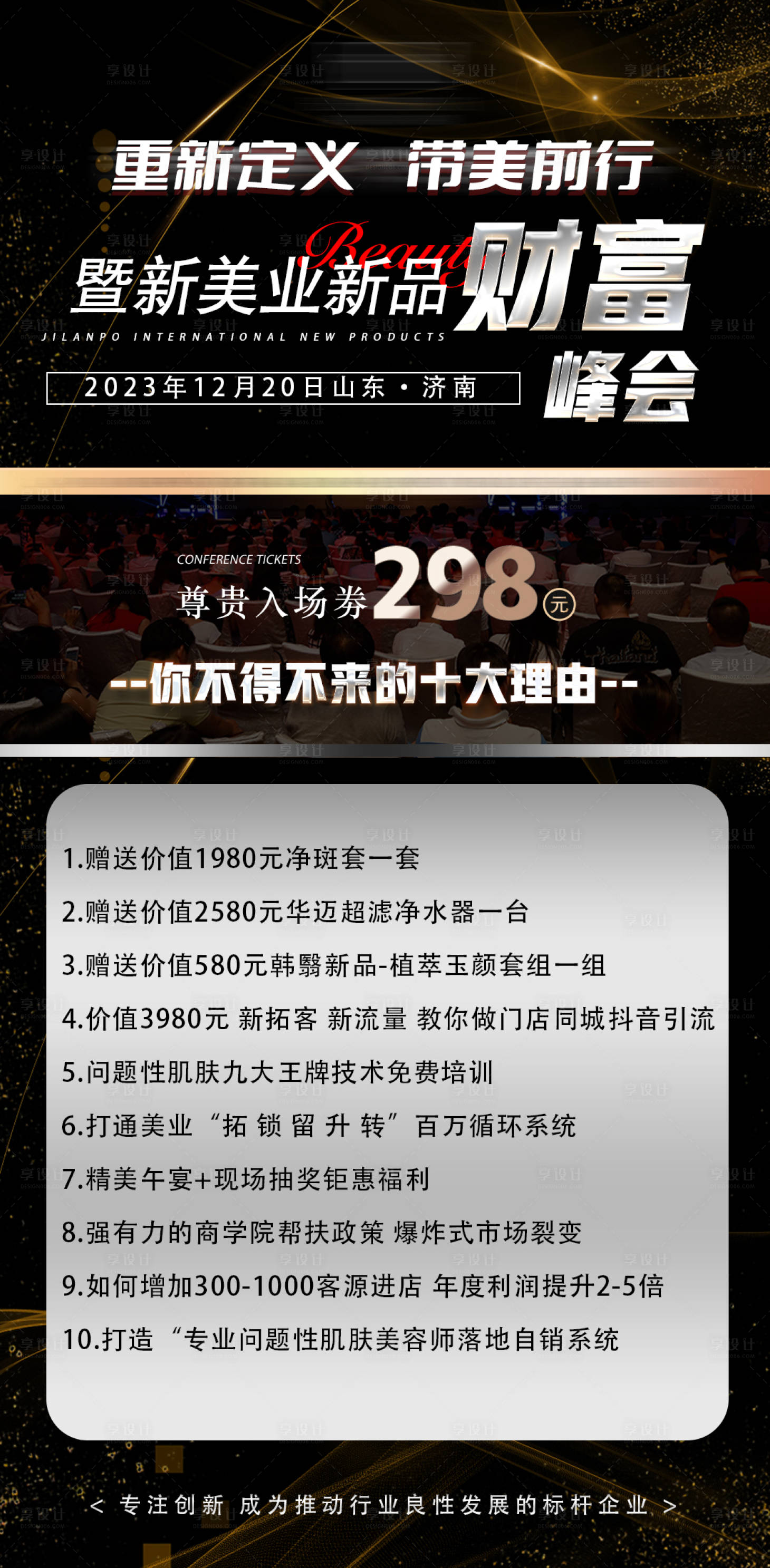源文件下載【享設(shè)計(jì)】搜索編號：62760020947838698【新美業(yè)財(cái)富峰會門票】