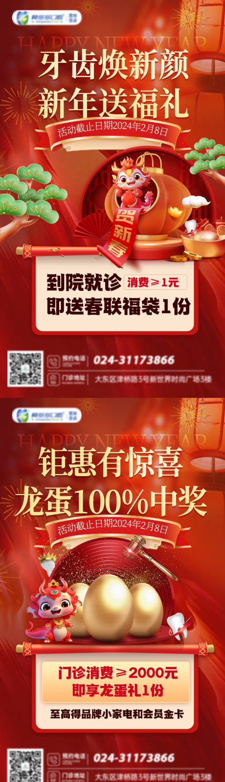 源文件下載【享設(shè)計】搜索編號：73140021200232095【新年促銷海報】