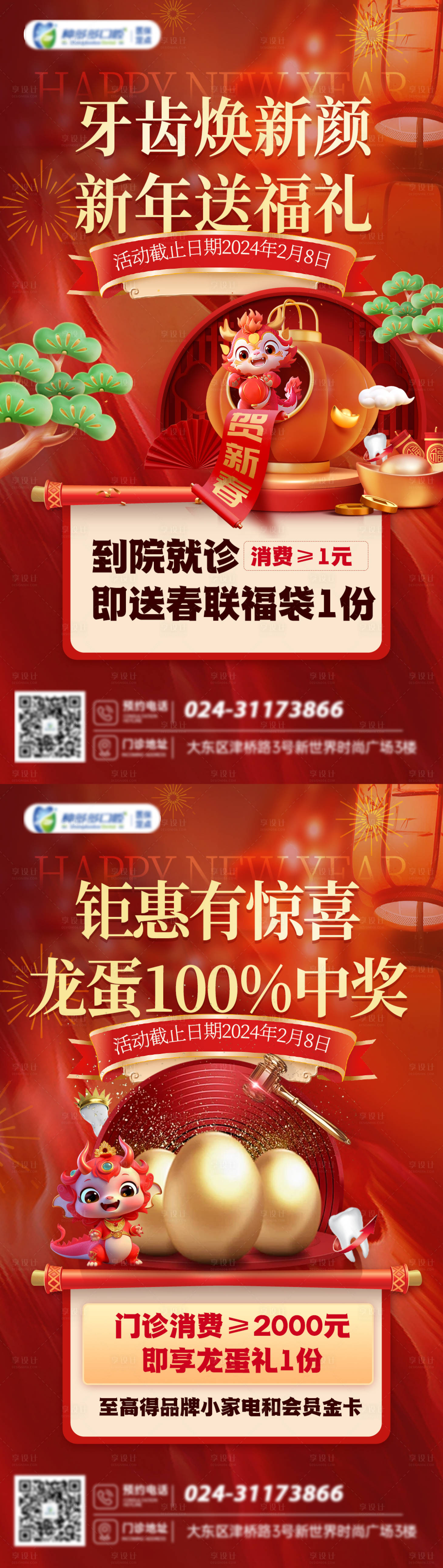 源文件下载【享设计】搜索编号：73140021200232095【新年促销海报】