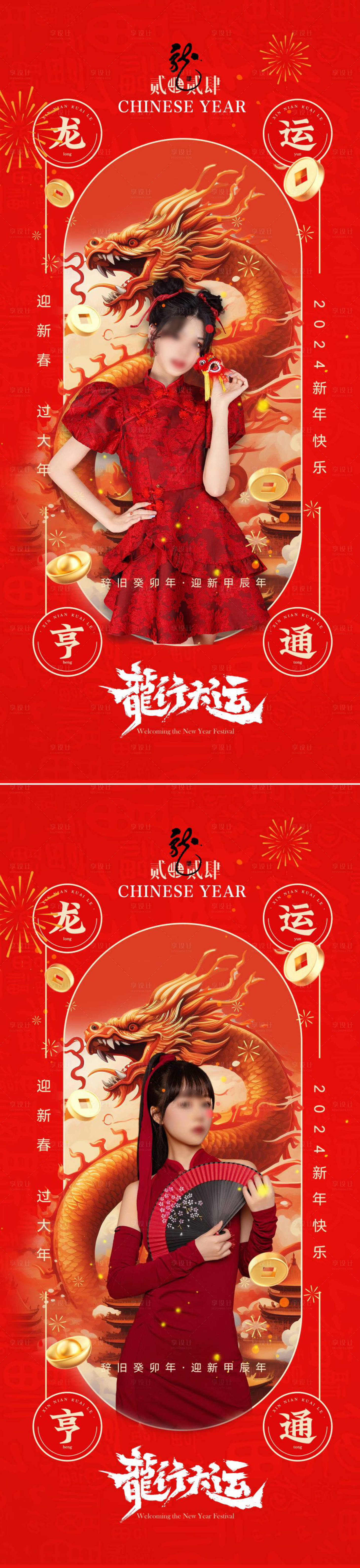 源文件下載【享設計】搜索編號：89200020990287970【醫美新年促銷活動系列海報】