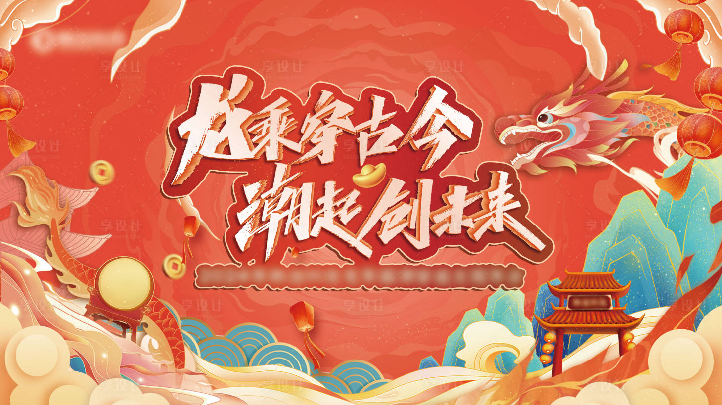 源文件下载【2024龙年KV】编号：22410021119481183
