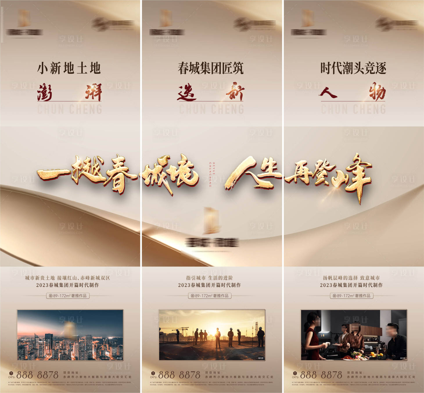 源文件下载【房地产海报】编号：84110021138046789