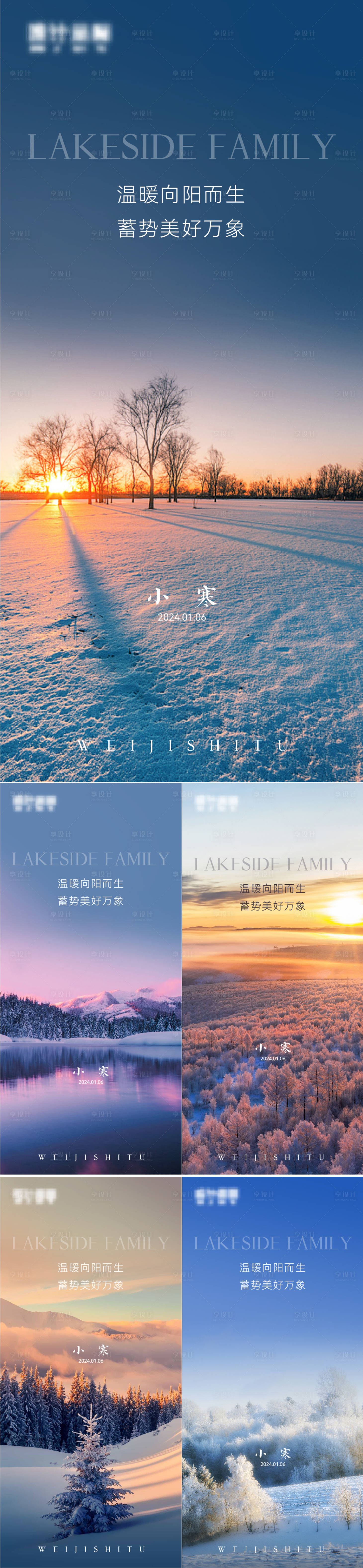源文件下載【享設(shè)計】搜索編號：68080021156642897【小寒海報】
