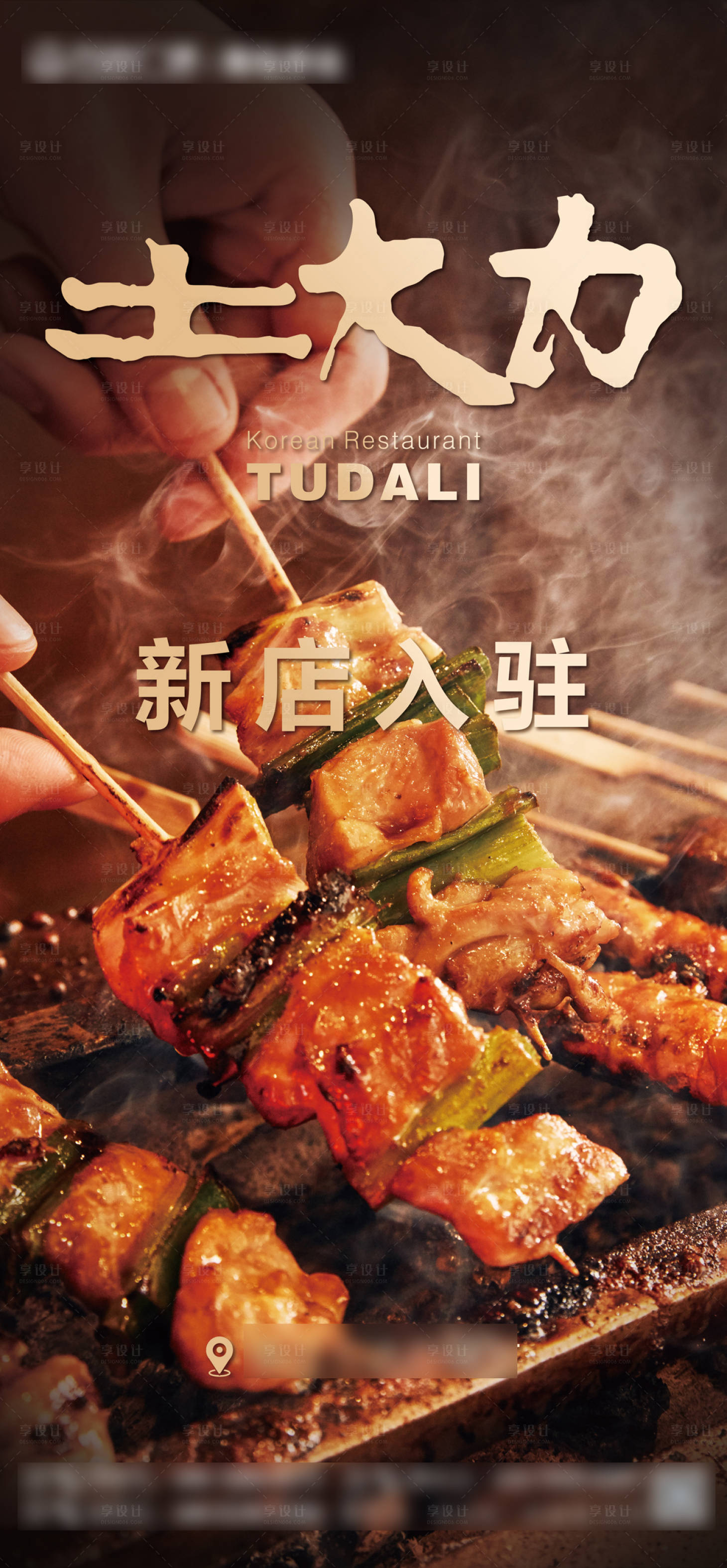 源文件下载【商场餐饮新店入驻美食海报】编号：83030021212163556